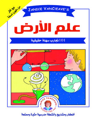 cover image of تجربة في علم الأرض